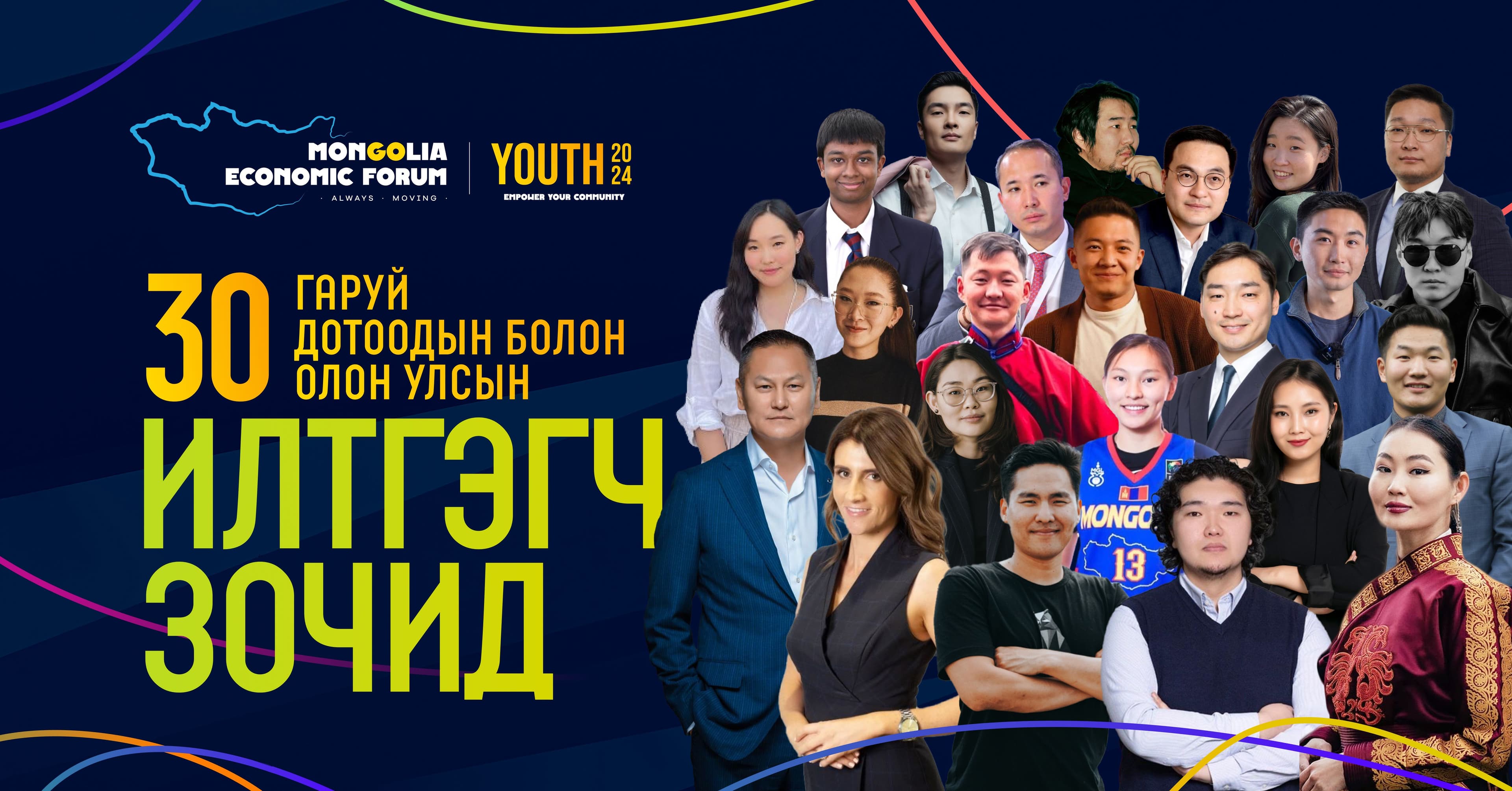 Mongolia Economic Forum | Youth 2024 арга хэмжээ 7-р сарын 7, 8-нд зохион байгуулагдана - нийтлэлийн зураг