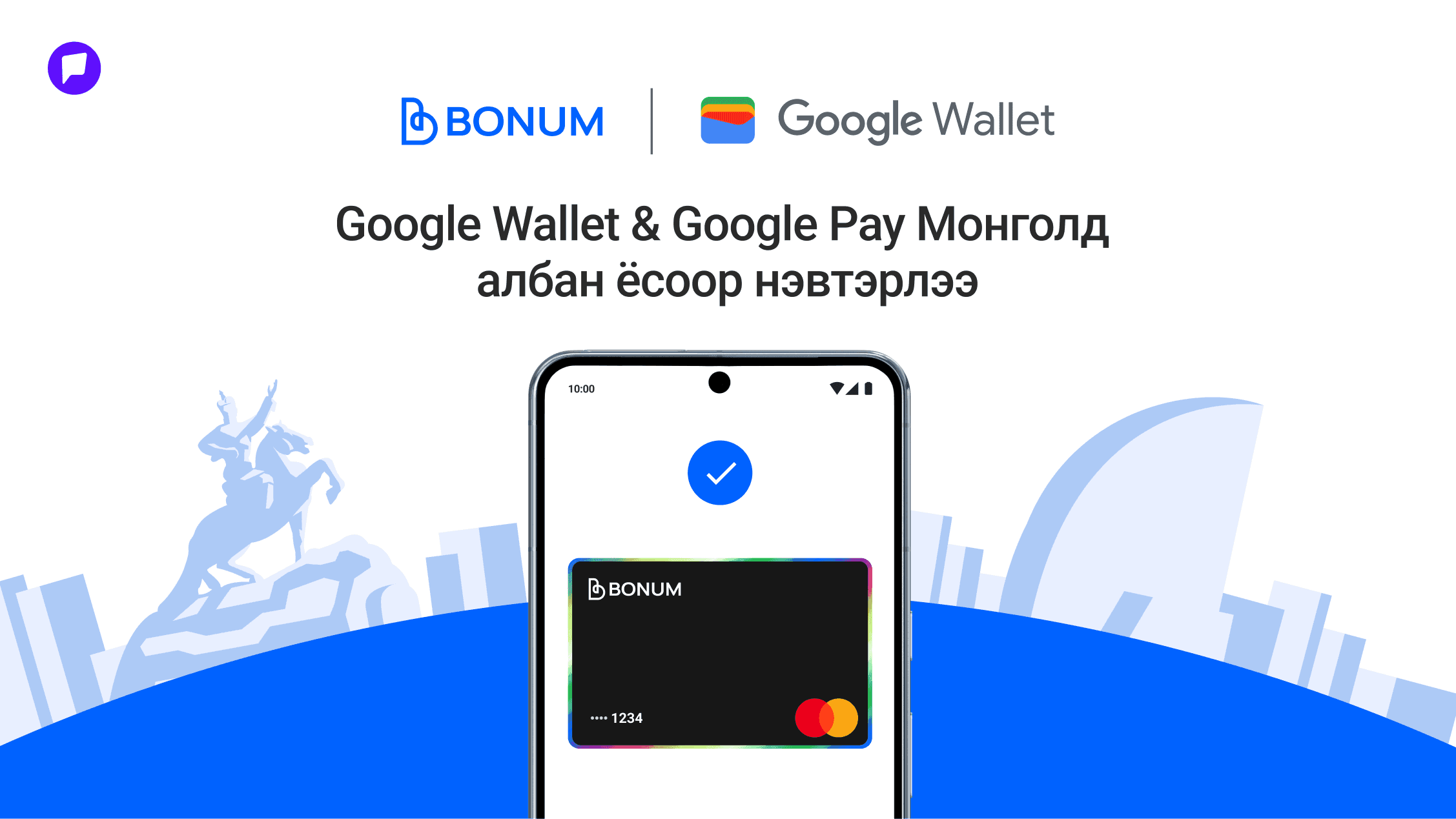 Google Pay, Google Wallet Монголд нэвтэрлээ