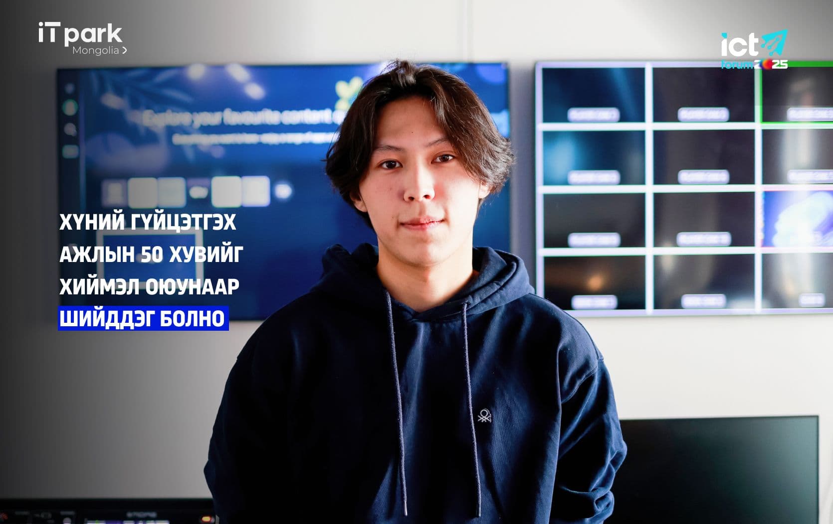 М.Хантамир: Хүний гүйцэтгэх ажлын 50 хувийг хиймэл оюунаар шийддэг болно 