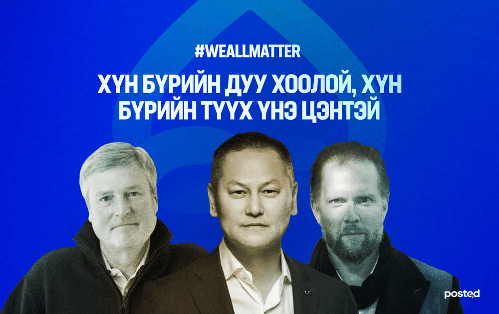 #WeAllMatter: Хүн бүрийн дуу хоолой, хүн бүрийн түүх үнэ цэнтэй