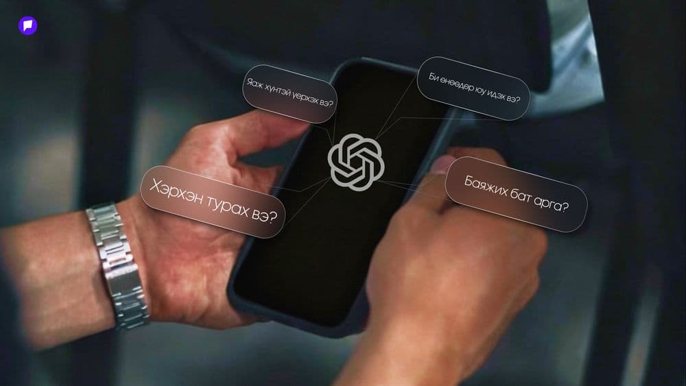 ChatGPT-гээс нэг асуулт асуухад Google хайлтаас 10 дахин их эрчим хүч зарцуулдаг - нийтлэлийн зураг