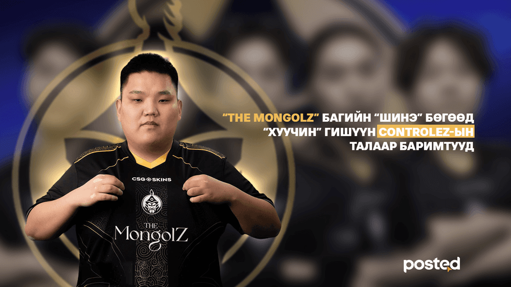 “The Mongolz” багийн "шинэ" бөгөөд "хуучин" гишүүн Controlez-ын талаар баримтууд 