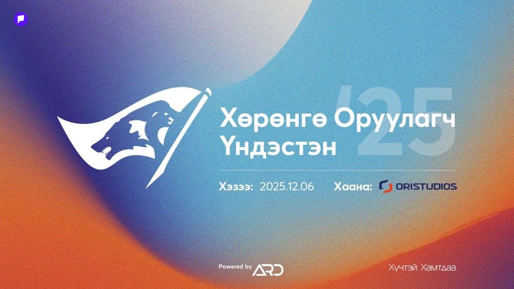 Хөрөнгө оруулагчдын үндэсний хэмжээний чуулган энэ сарын 6-нд зохион байгуулагдах гэж байна - нийтлэлийн зураг