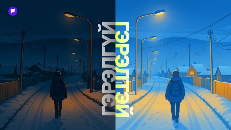 Гэрэл асахад айдас унтардаг: Гэрэлгүй хот гэмт хэргийн хот болох уу?  - эрэлттэй нийтлэлийн зураг