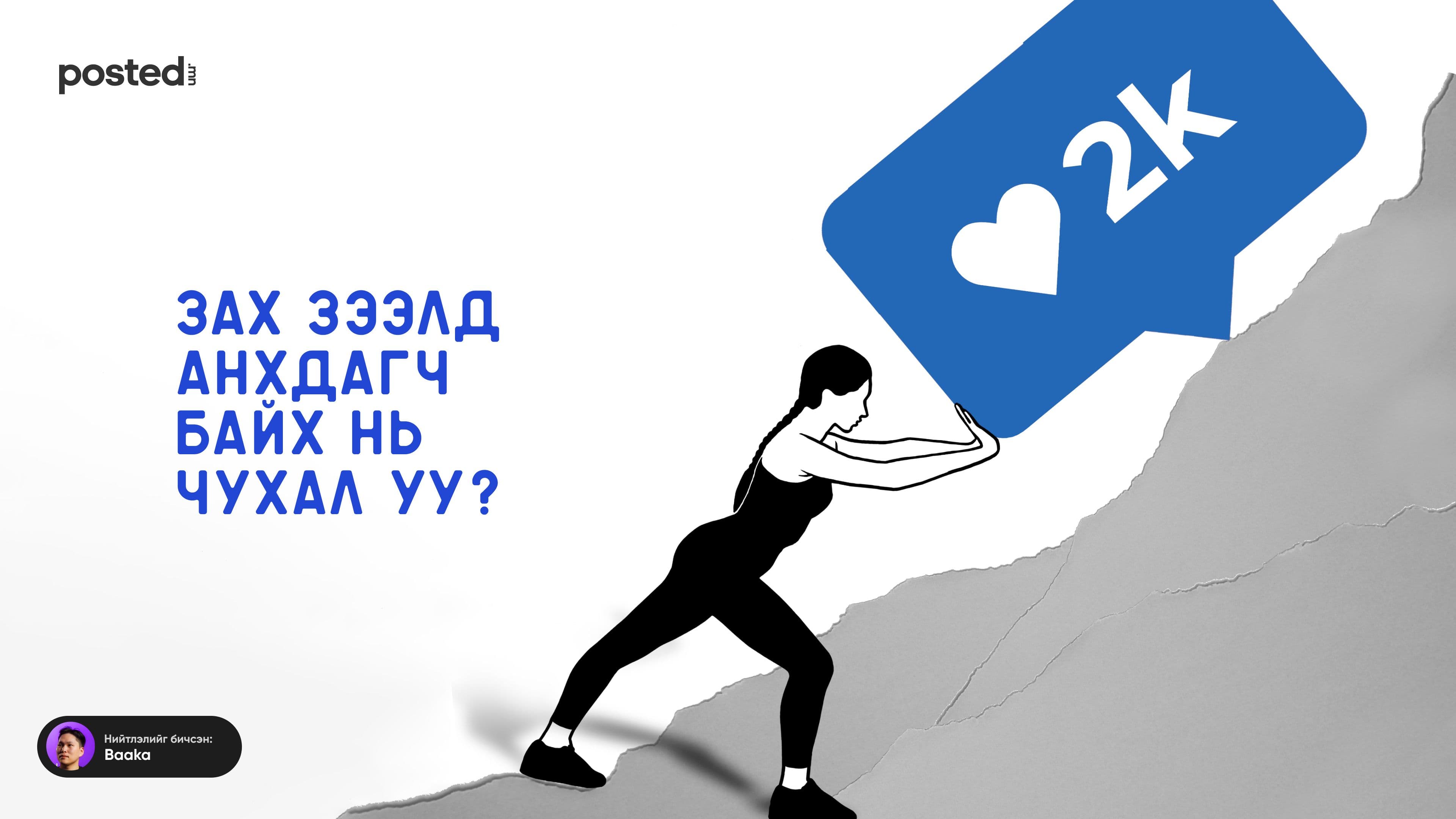 Зах зээлд анхдагч байх нь чухал уу? - нийтлэлийн зураг