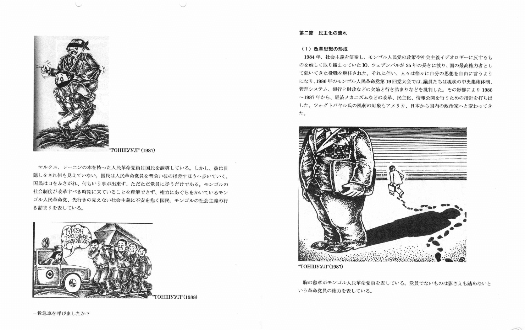 МУСГЗ С.ЦОГТБАЯР: Хошигноод ч болов асуудлыг хэлж чадаж байна гэдэг чухал нийтлэлийн зураг