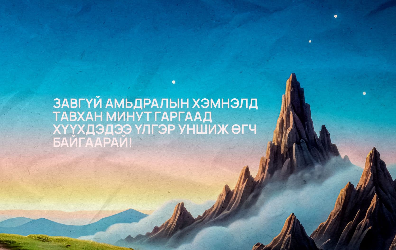 Тогтмол үлгэр сонсдог хүүхдийн нухацтай сэтгэлгээ хөгждөг нийтлэлийн зураг