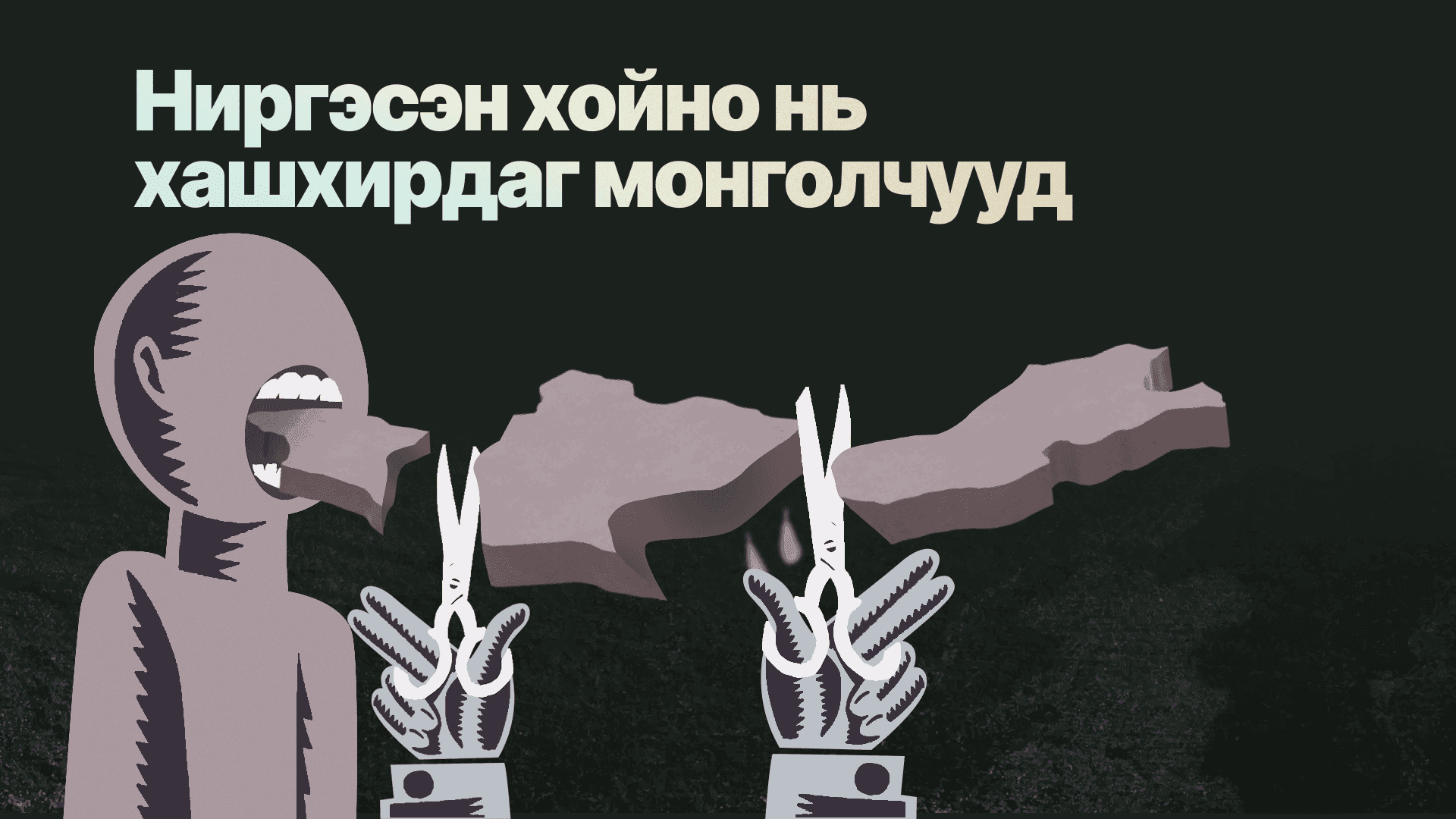 Эхээсээ булингартай боловсролын бодлого: 50-80 хүүхэд нэг ангид... нийтлэлийн зураг
