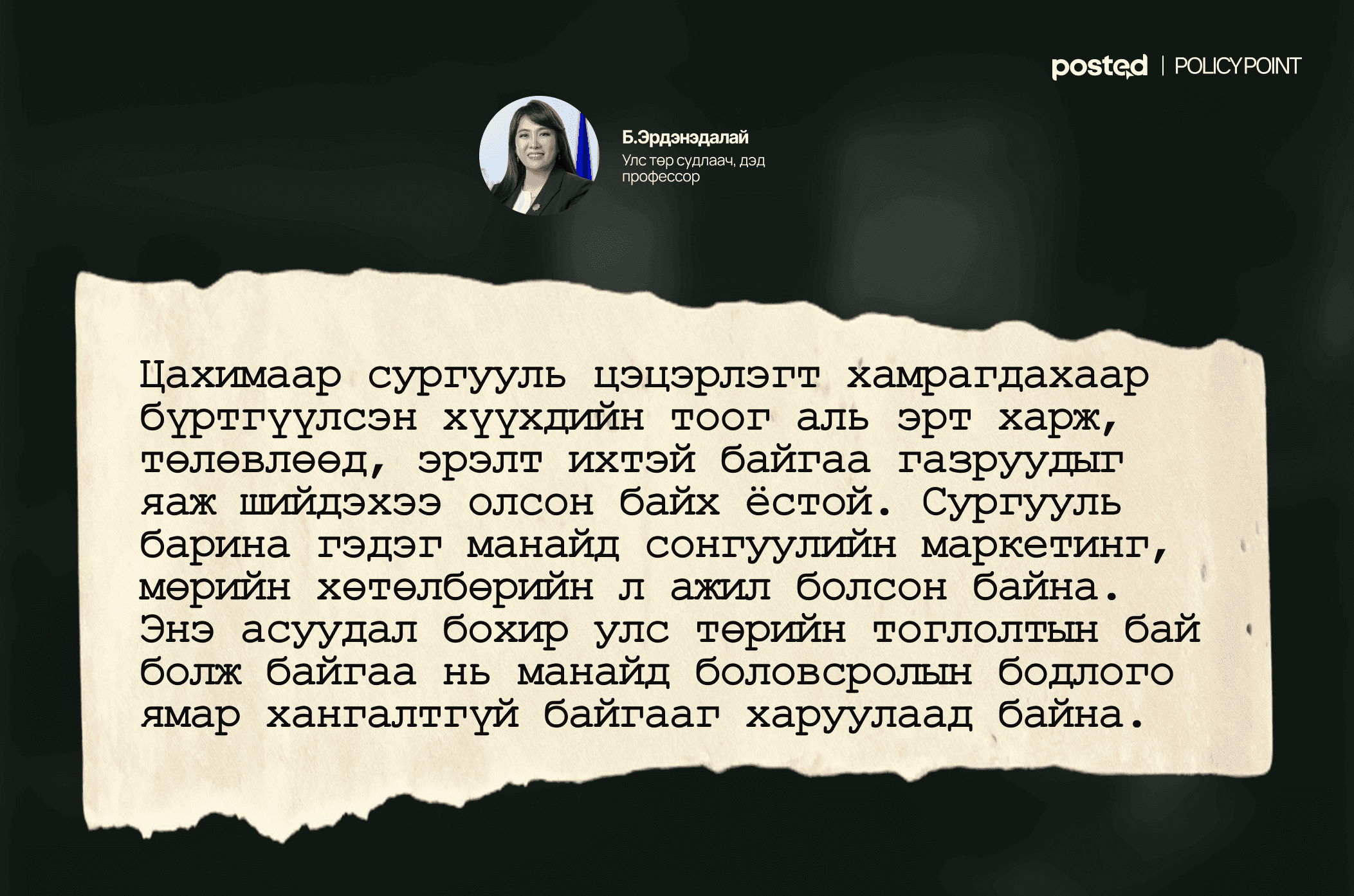 Эхээсээ булингартай боловсролын бодлого: 50-80 хүүхэд нэг ангид... нийтлэлийн зураг