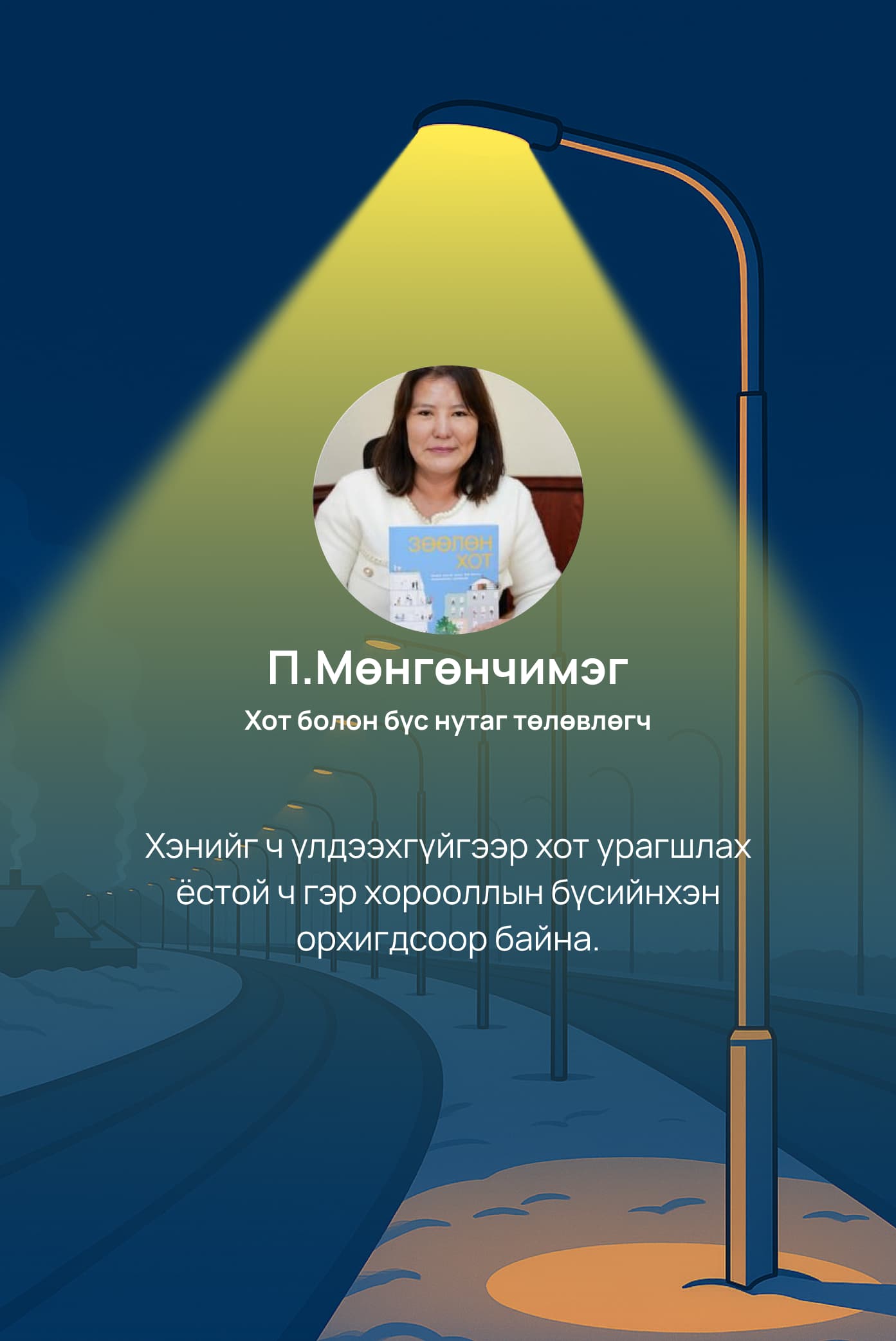 Гэрэл асахад айдас унтардаг: Гэрэлгүй хот гэмт хэргийн хот болох уу? нийтлэлийн зураг