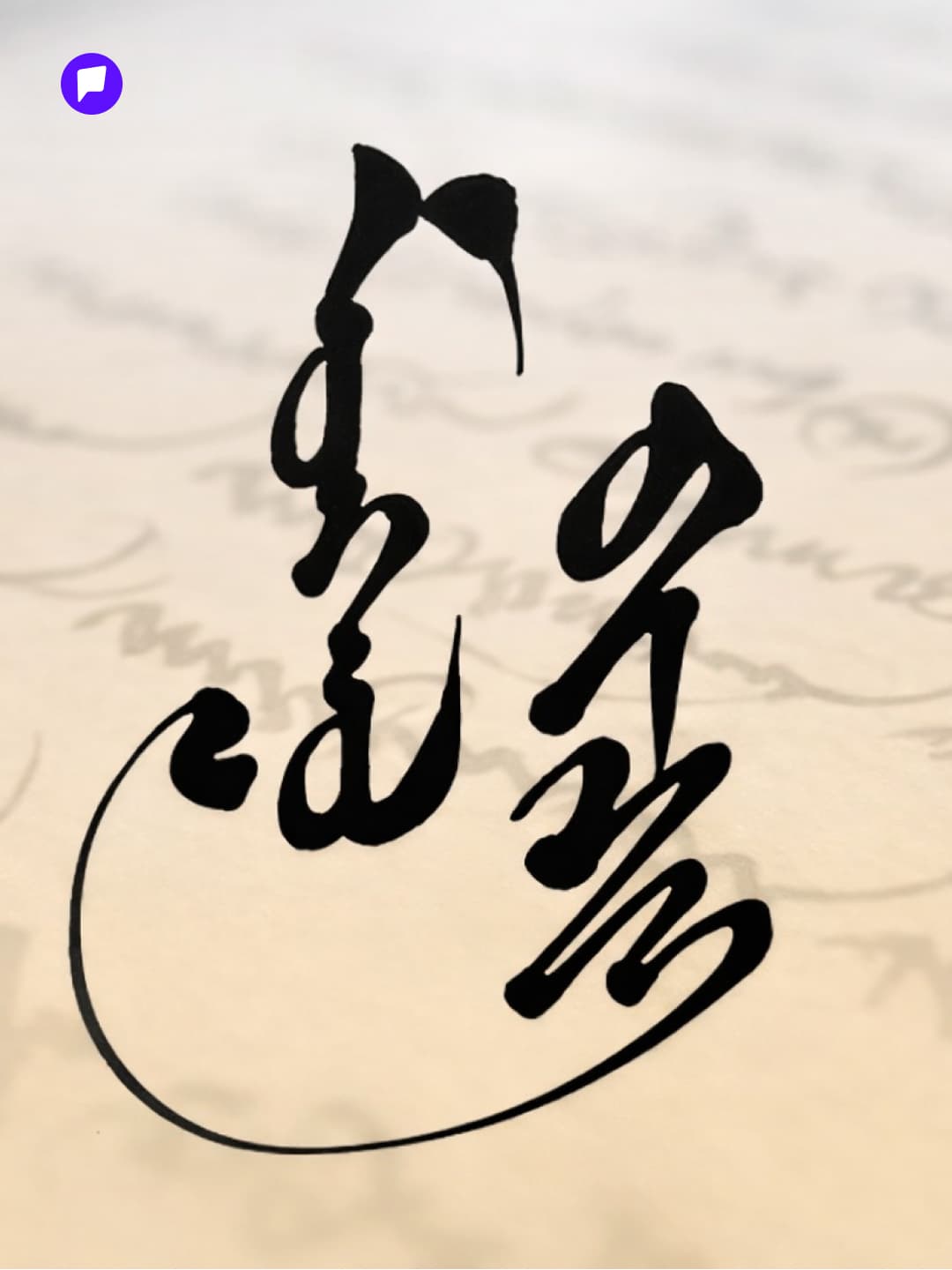 Бүх нийтээр дагаж мөрдөх “Монгол бичгийн зөв бичих дүрэм”-ийг баталлаа. - онцлох нийтлэлийн зураг