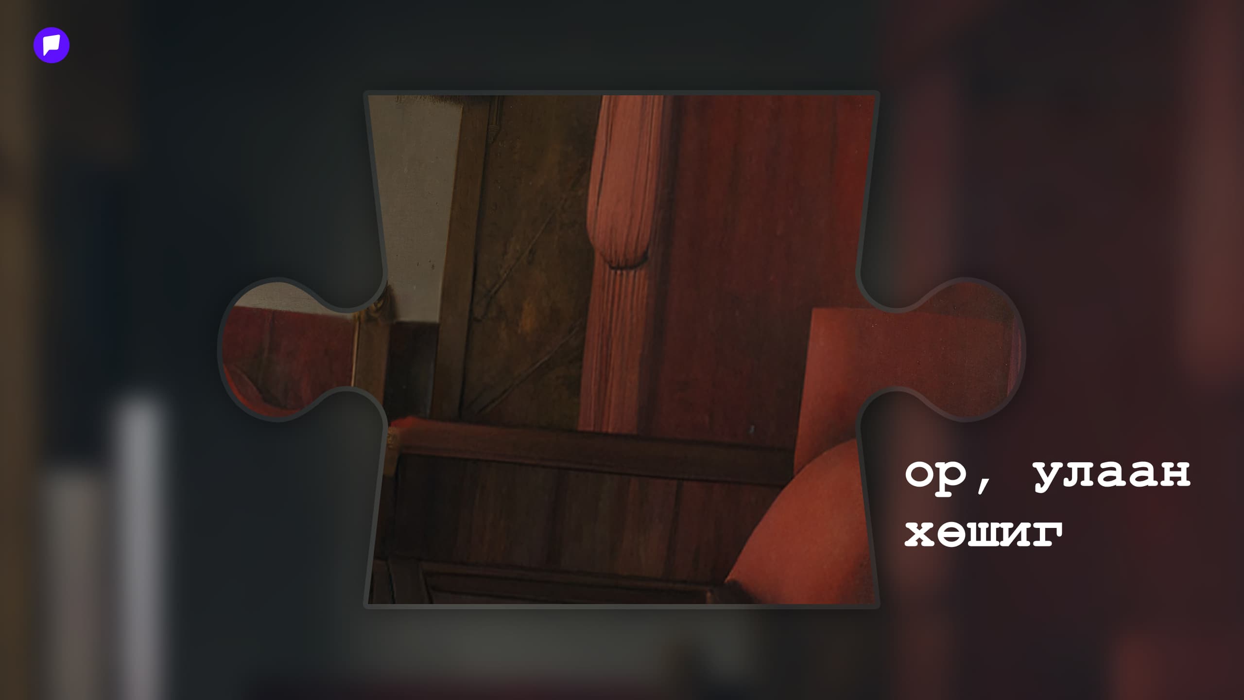 Урлагийн түүхийн нууцууд: Арнольфинийн хөргийг унших нь нийтлэлийн зураг