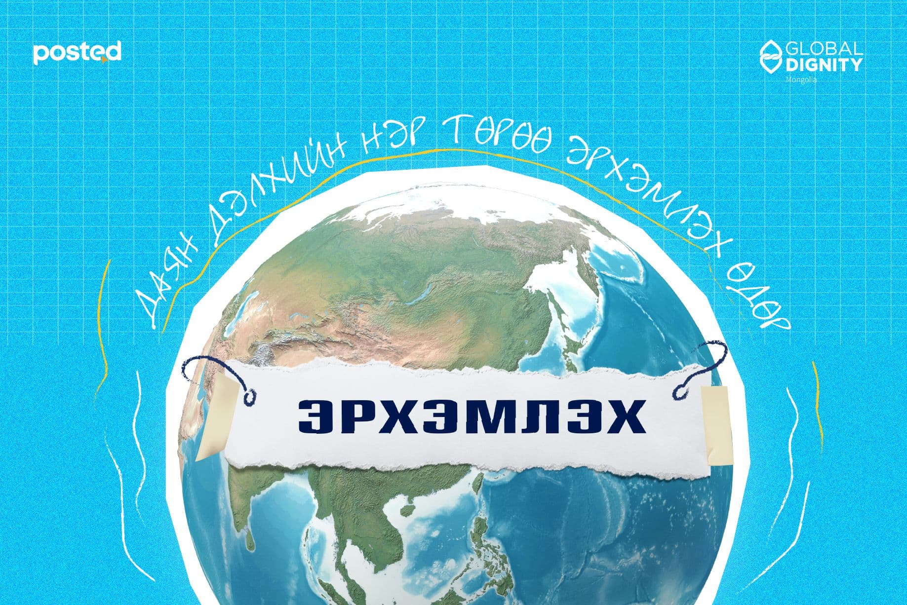Биднийг тодорхойлох үнэ цэн бусдад биш бидэнд оршино нийтлэлийн зураг