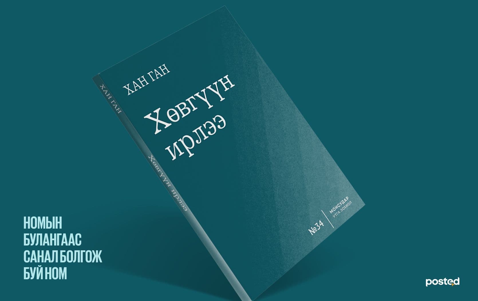 “Гавьяат Нобельтон" ХАН ГАН нийтлэлийн зураг