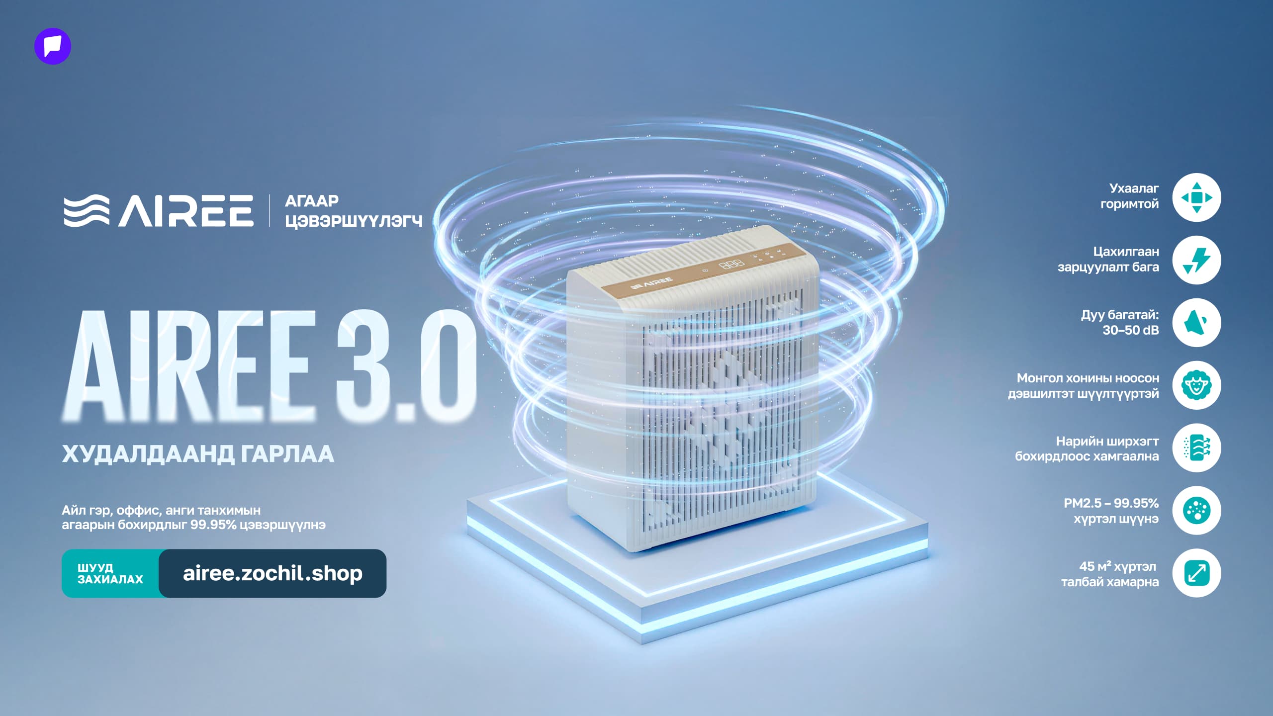 Монгол хонины ноосоор бүтээсэн шүүлтүүртэй агаар цэвэршүүлэгчийг танилцууллаа нийтлэлийн зураг