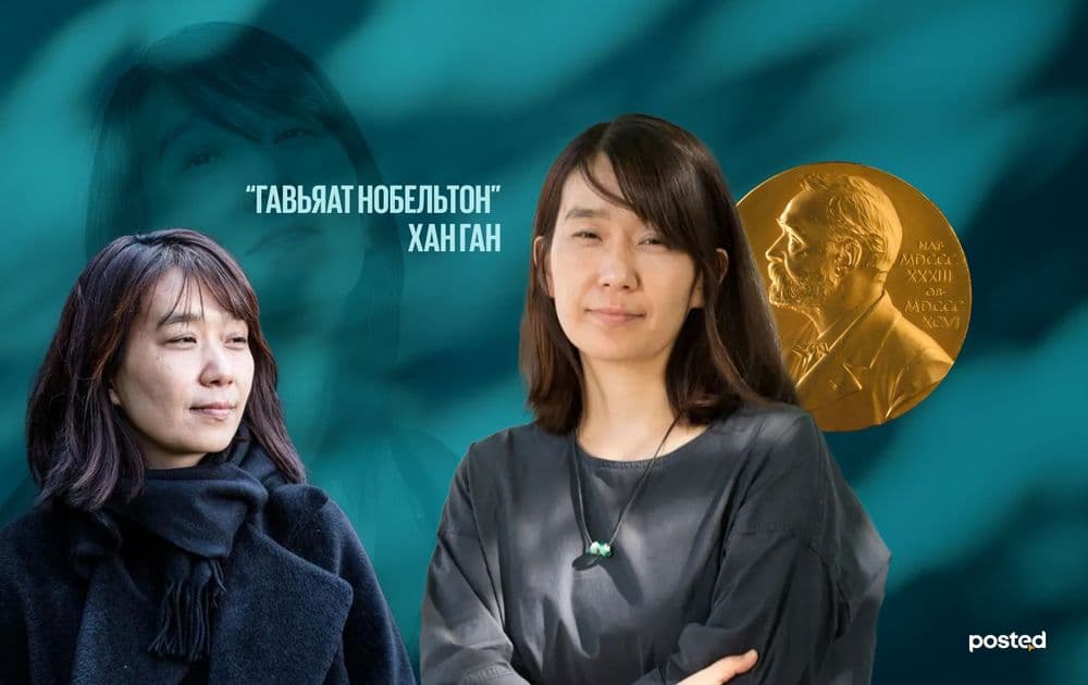 “Гавьяат Нобельтон" ХАН ГАН - нийтлэлийн зураг (гар утасны хувилбар)