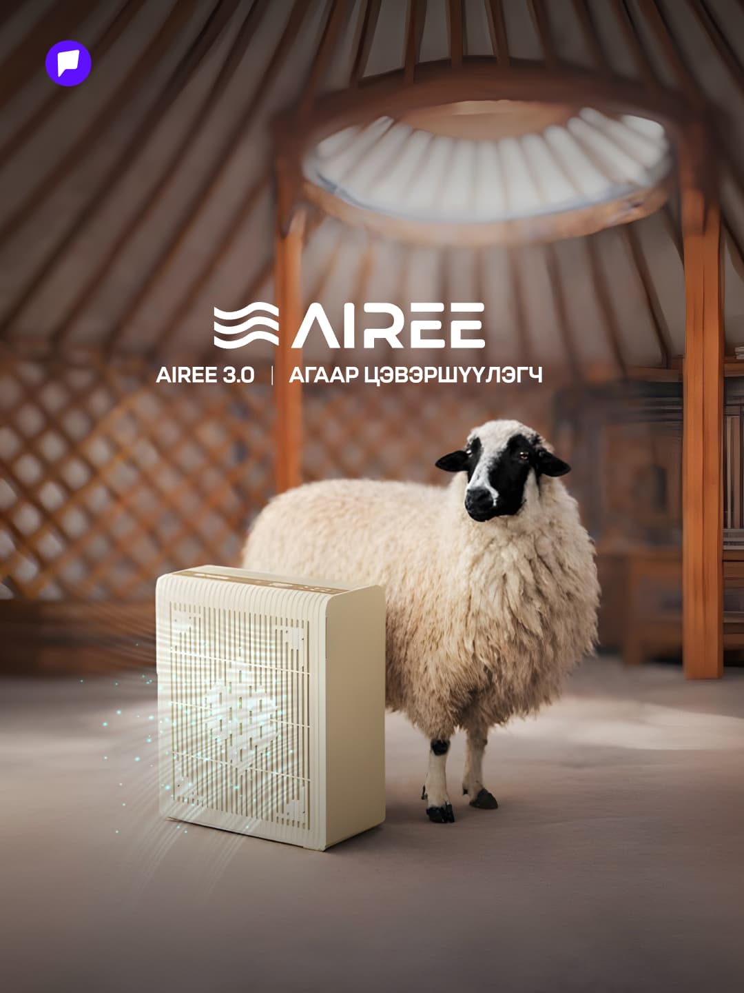 Монгол хонины ноосоор бүтээсэн шүүлтүүртэй агаар цэвэршүүлэгчийг танилцууллаа - нийтлэлийн зураг (гар утасны хувилбар)