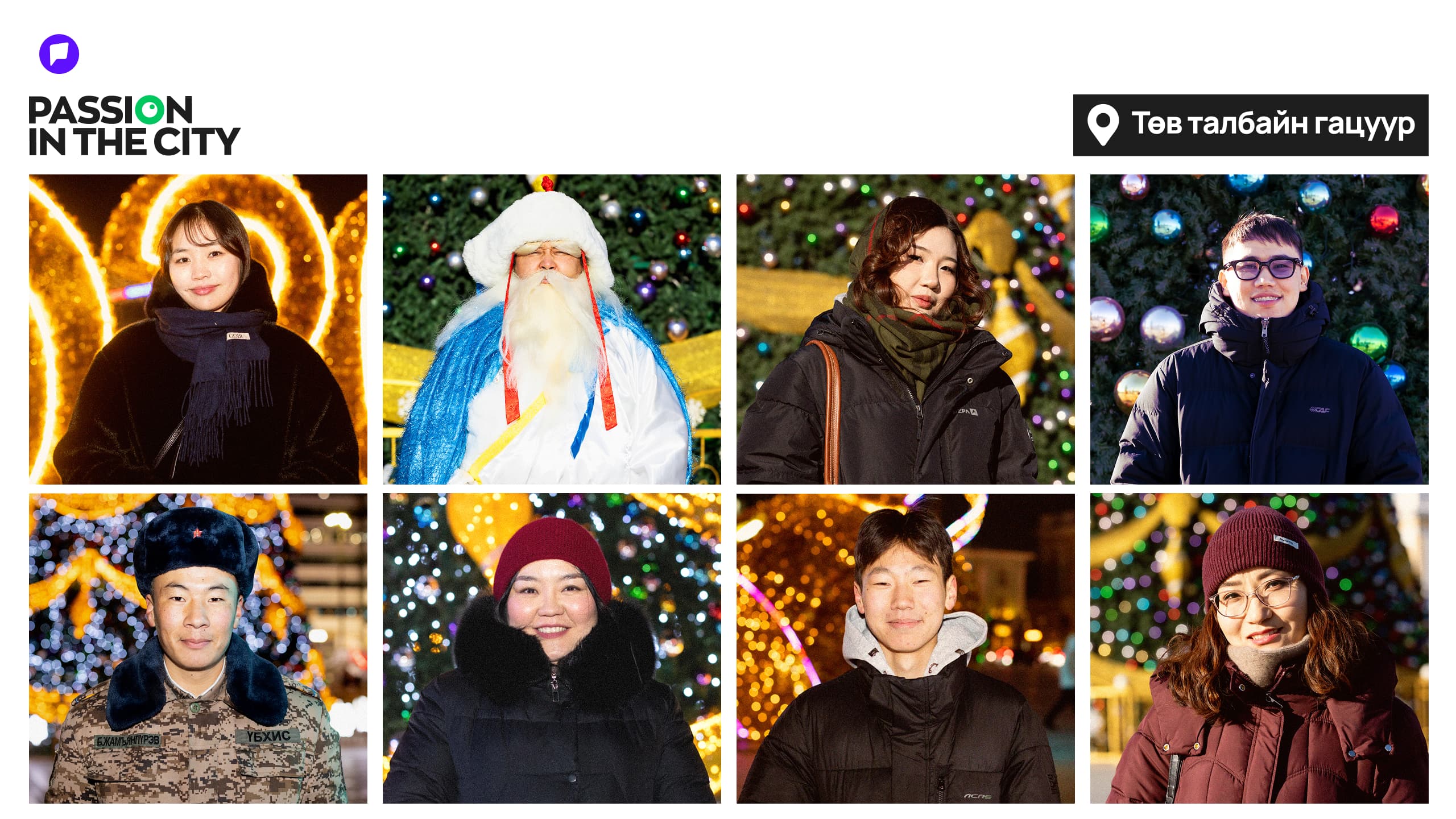 Passion in the City: Төв талбайн гацуур - нийтлэлийн зураг