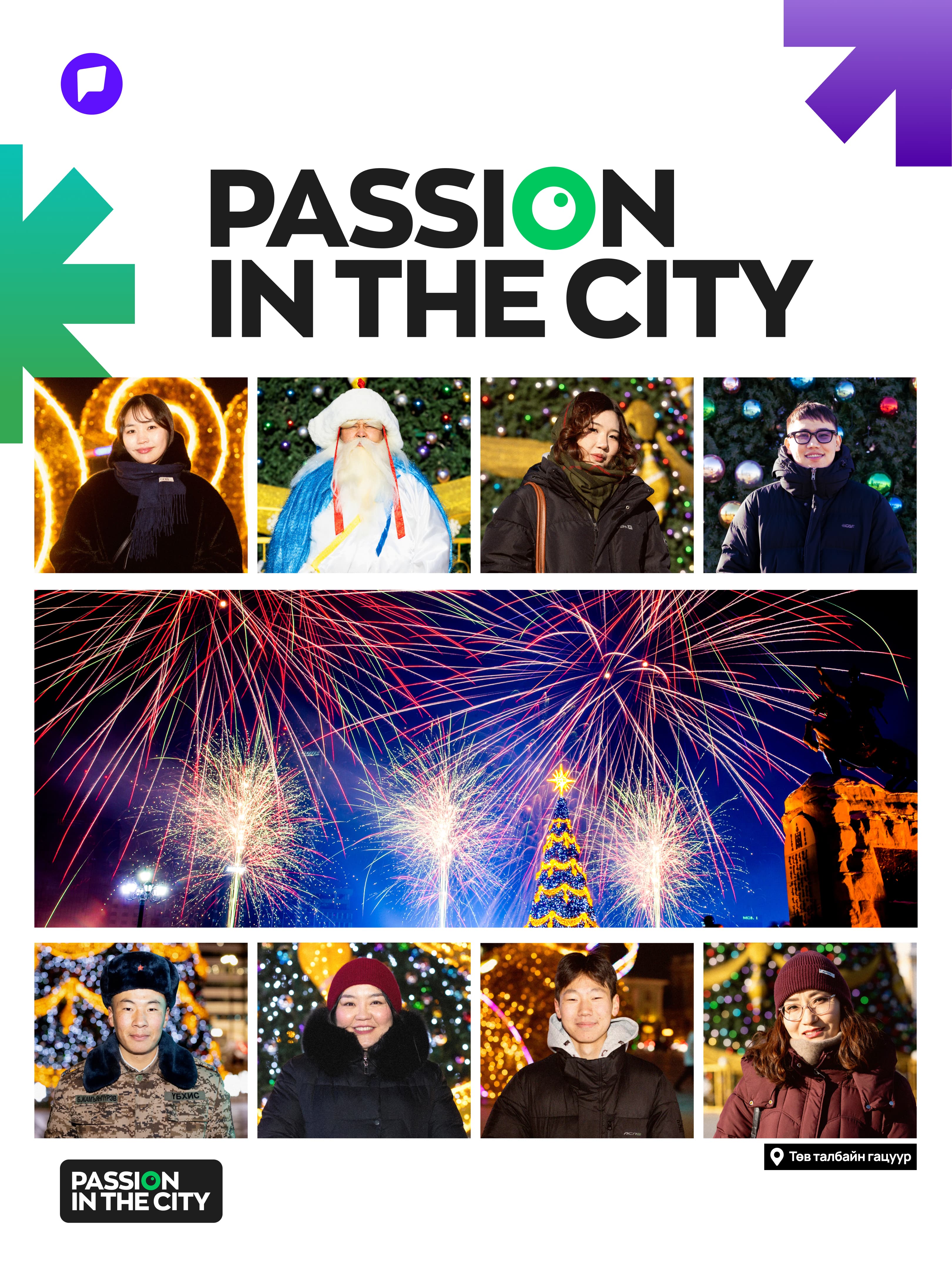 Passion in the City: Төв талбайн гацуур - нийтлэлийн зураг (гар утасны хувилбар)